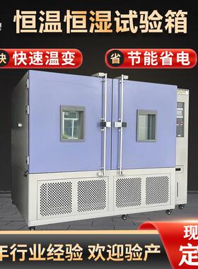 2000L标双门恒温恒湿DR-H201试箱设备开大型非落验地式快速温变试