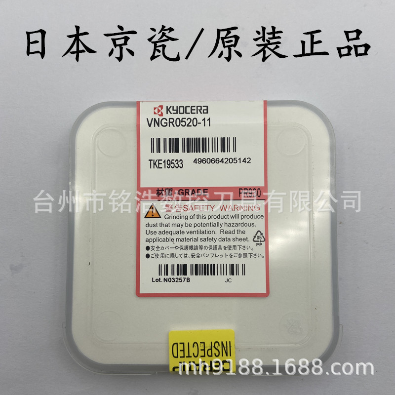 KYOCERA京瓷数控车床小孔径镗刀VNBR0420-02不锈钢小零件加工刀头