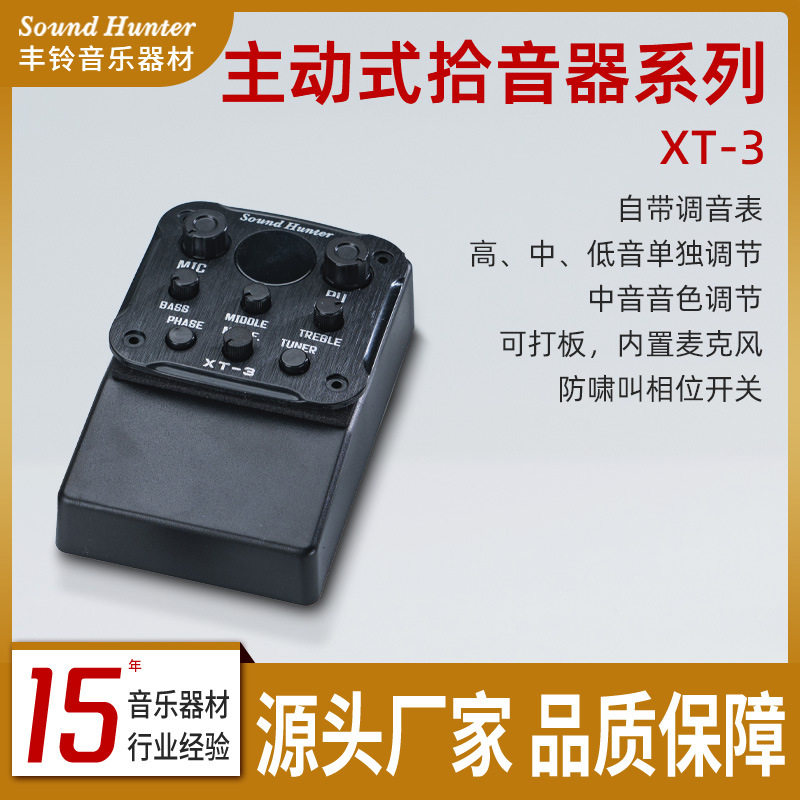 厂家供应吉他拾音器EQ电箱均衡器301/201配件民谣古典乐器