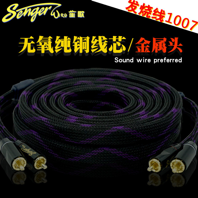笙歌RCA-1007发烧级音频线