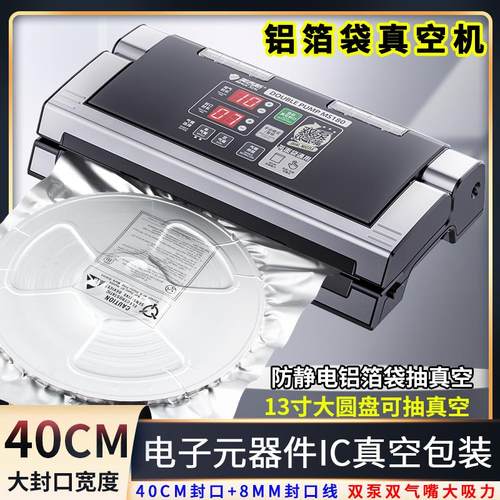 IC防静电铝箔袋电子元器件抽真空封口机商用小型全自动包装机40CM