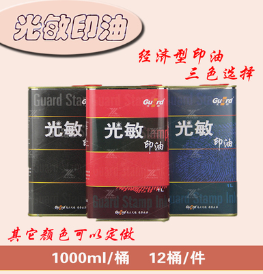 亚信戈德经济型光敏印油  E红 F蓝 H黑 大包装