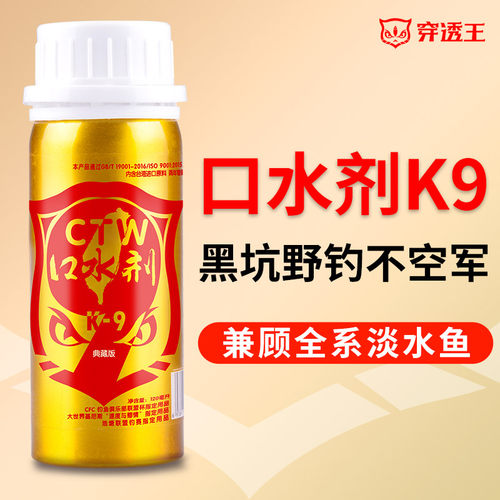 穿透王口水剂K9钓鱼添加剂野钓黑坑小药打窝料饵料诱食剂鲫鱼鲤鱼