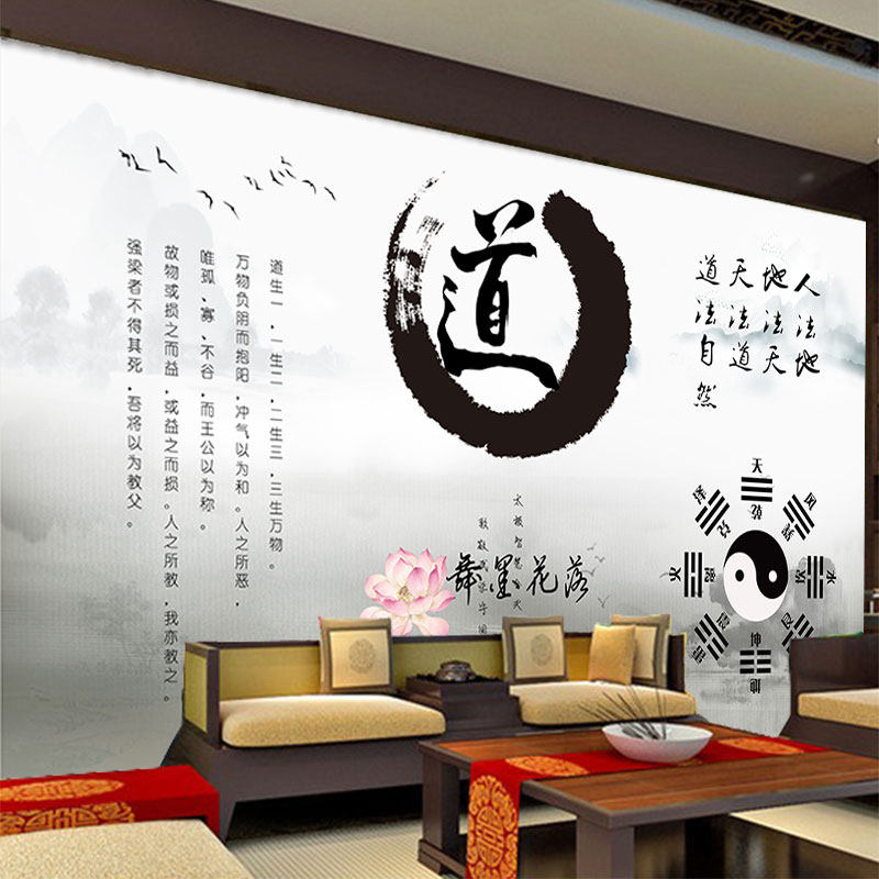 道字书法墙纸道法自然水墨山水背景墙装饰画道生一二三生万物壁纸