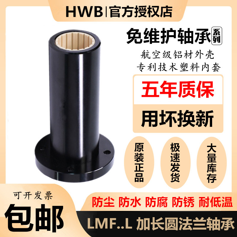 免维护塑料加长直线轴承LMF 6 8 10 12 16 20 25 30 35 40进口LUU