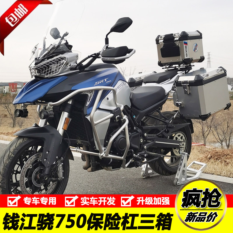 适用钱江骁750保险杠护杠防摔杠铝合金快拆三箱大灯罩水箱网改装