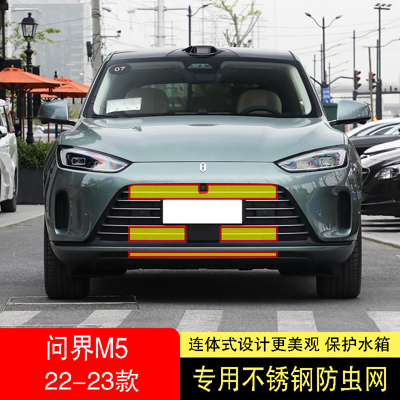 22-23-2款问界M5防虫网水箱防护网不锈钢防尘罩防柳絮防蚊中