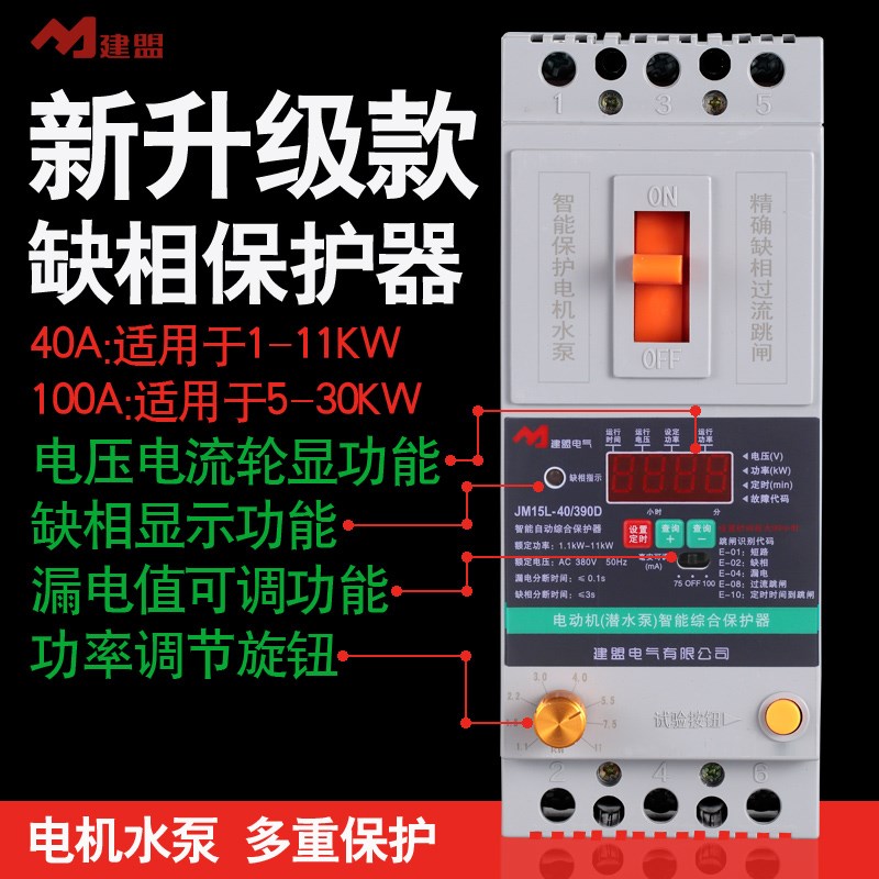 缺相保护器三相380V电机潜水泵40A100A 保护开关漏电过载定时数显