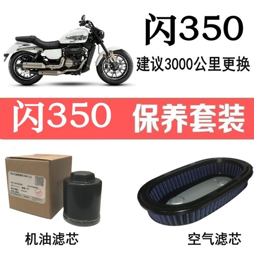 适用钱江闪350机油滤芯原装空气滤芯QJ350-12E机滤空气滤芯机油滤