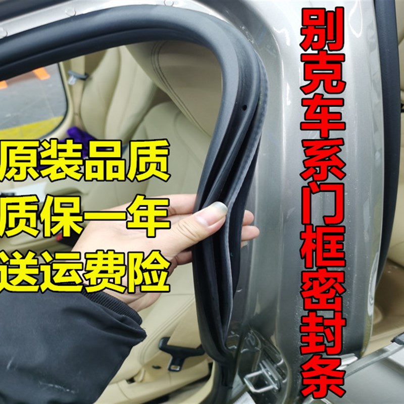 别克新老款君越君威原装车门门框密封条门洞密封条后备箱防水胶条