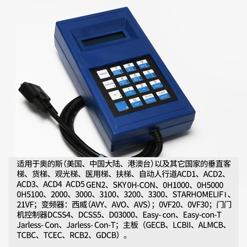 电梯TT蓝色中文西子优迈适用奥的斯调试器操作器杭州西奥