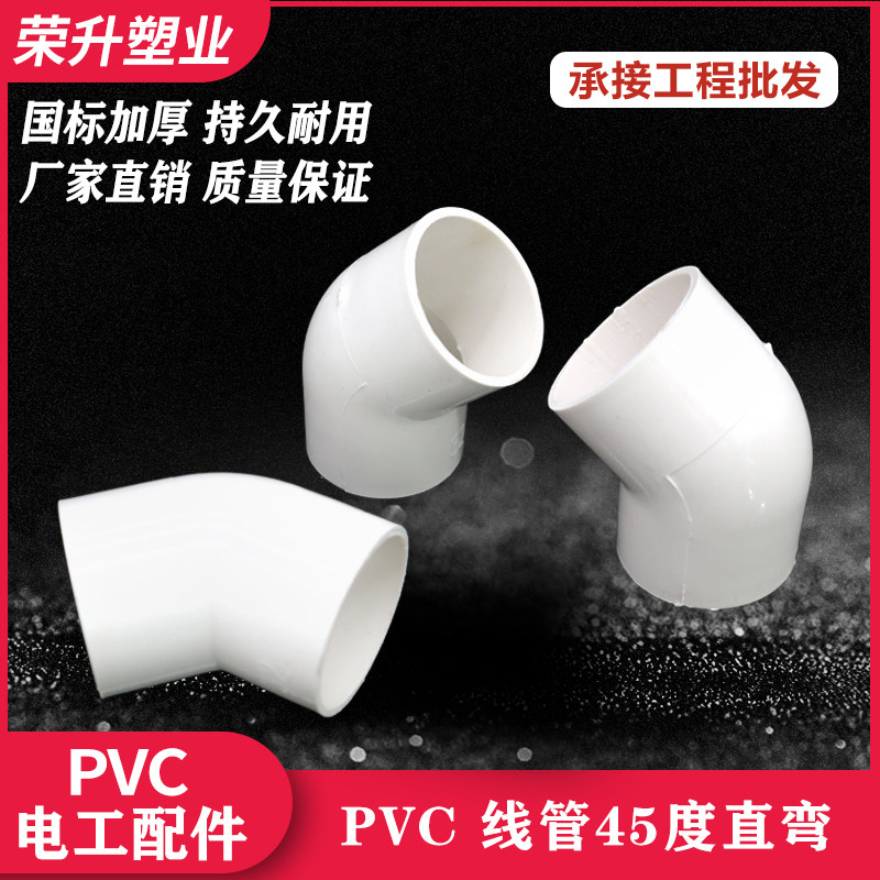 PVC电线管45度弯头 电工穿线管直弯半弯接头国标配件 32mm 40mm