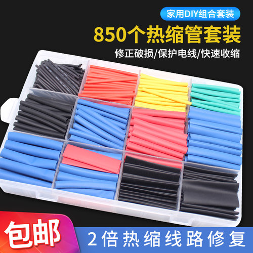 收缩管热缩管 绝缘套管套装 彩色组合家用电工电子线材数据线修复
