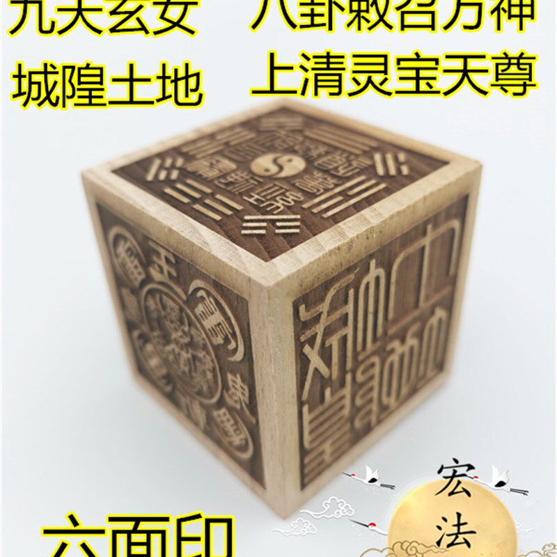 六面印城隍土地五雷斩鬼九天玄女钟馗斩鬼敕召万神灵宝天尊