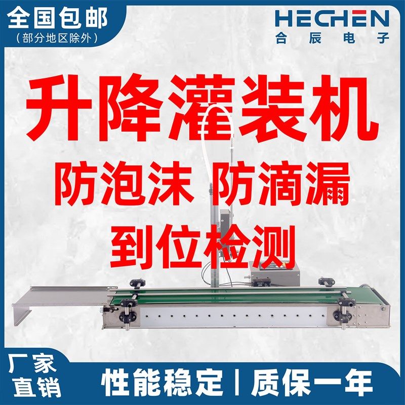智能小型传送带电动单头升降灌装机定量液体罐装防泡沫防滴漏CB10