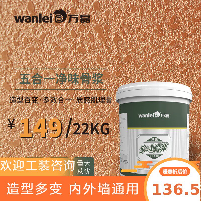 万磊五合一净味骨浆浮雕内外墙拉毛弹涂质感肌理膏家装工装艺术漆