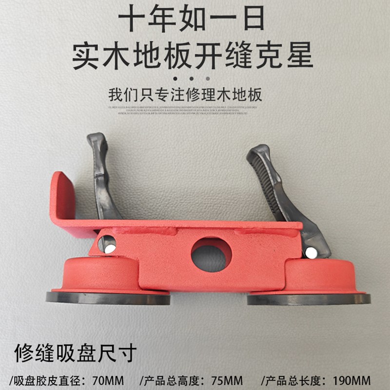纯实木地板修理修缝吸盘多层实木窄款地板吸盘地板维修紧缝敲打