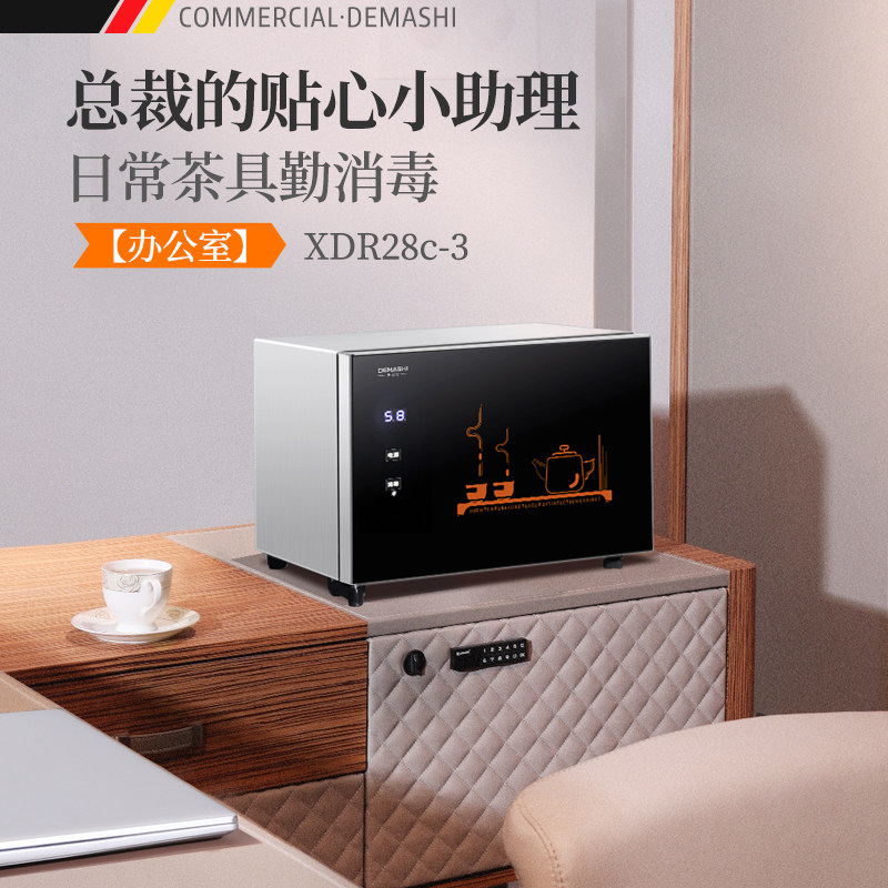 德玛仕茶具茶杯消毒柜办公室小型迷你台式杯子消毒机碗筷餐具水杯