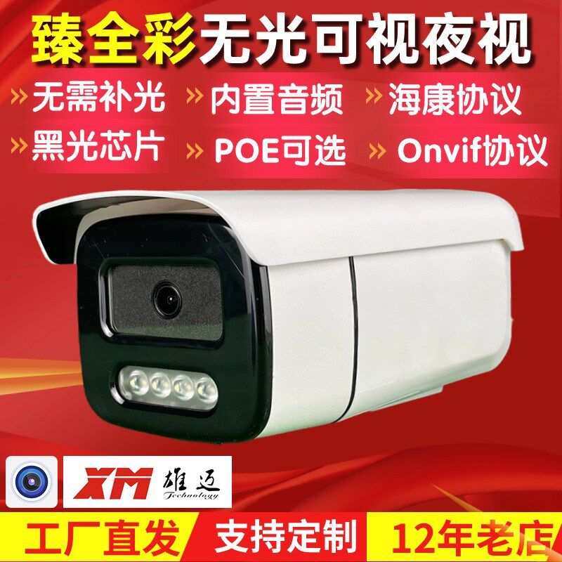 雄迈臻全彩监控头船舶使用无需补光微光黑光高清画面人脸检测