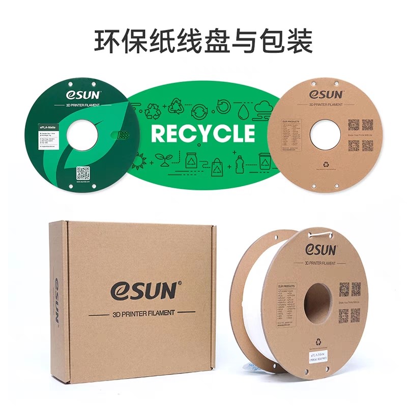 易生eSUN PL-Mtte哑光3D打印机耗材FDM材料高韧性支撑易剥离