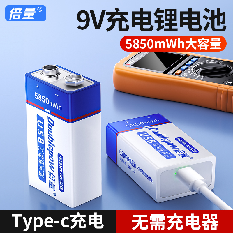 倍量9Vusb充电锂电池大容量方块叠层万用表烟感器吉他九伏F22型
