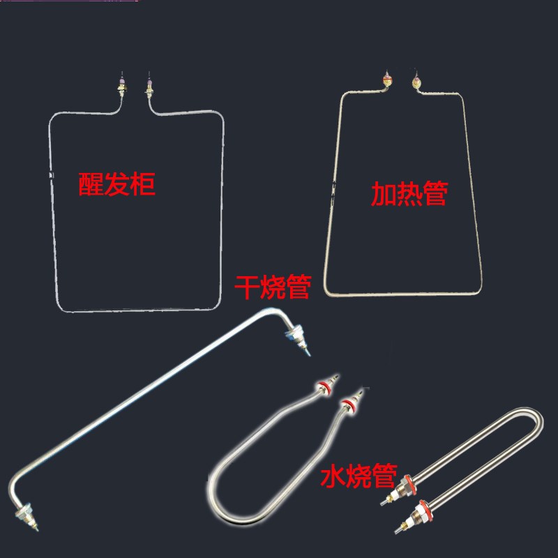 发酵箱加热管醒发柜干烧保温面包雾化发酵发面机220V水烧加热管60