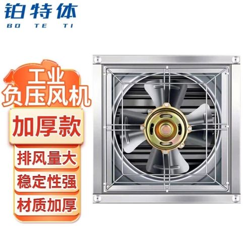 铂特体负压风机工业换气抽风机加厚工厂车间养殖场排气扇换气扇百