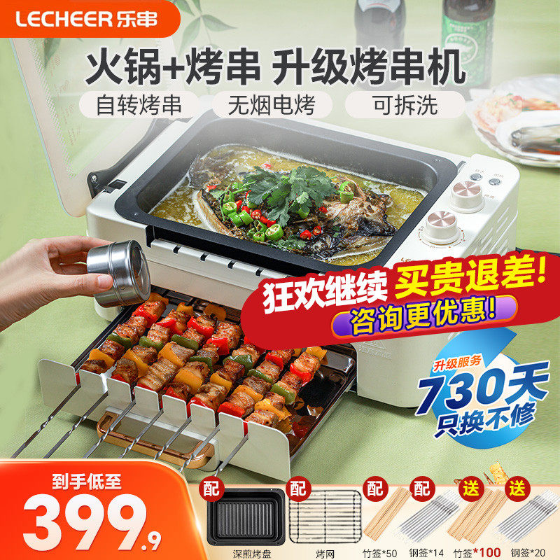 乐串烤串机全自动旋转烧烤机家用无烟烧烤炉庭电烤肉盘锅烤涮一体