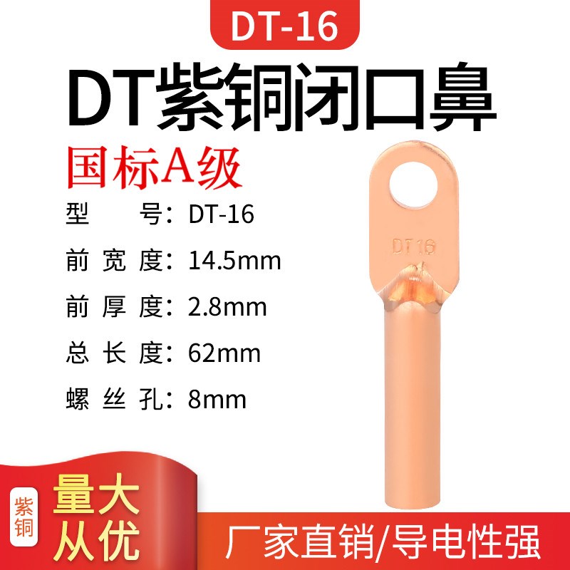 铜线鼻铜接头DT16平方电缆线接压扣线耳铜鼻子堵油铜端子国标