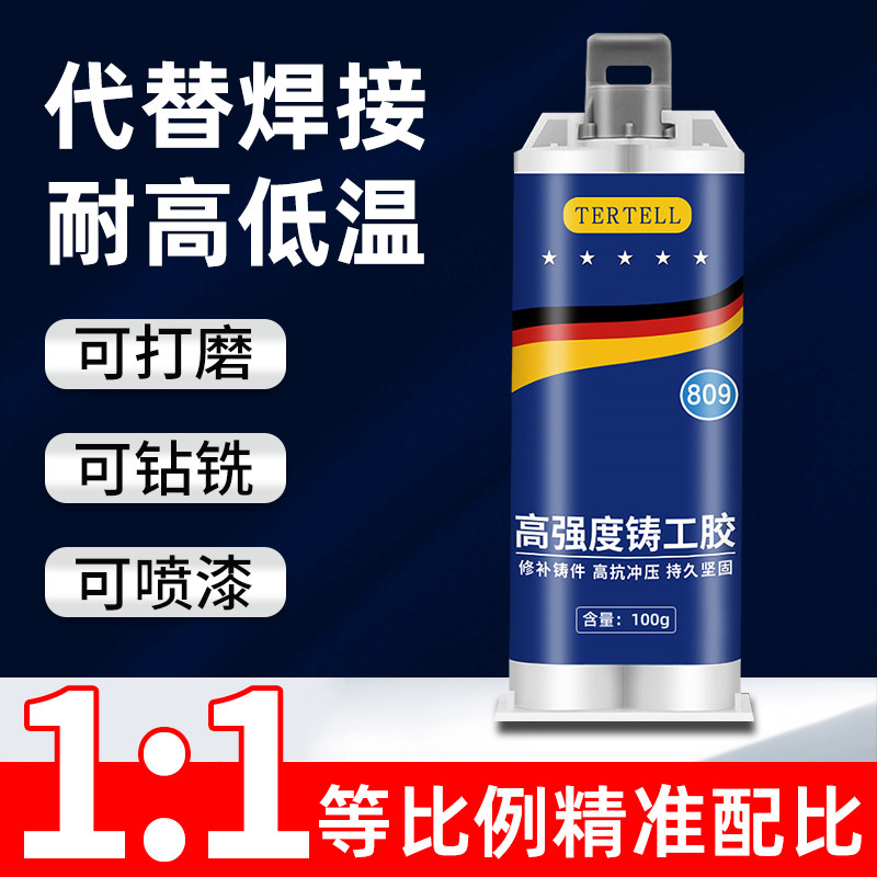 高强度铸工胶ab胶耐高温强力金属胶暖气片铸铁电焊焊接油箱补漏胶