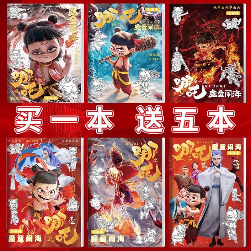 2025新款哪吒描摹本儿童控笔练习涂色本敖丙哪咤小学生临摹绘画本