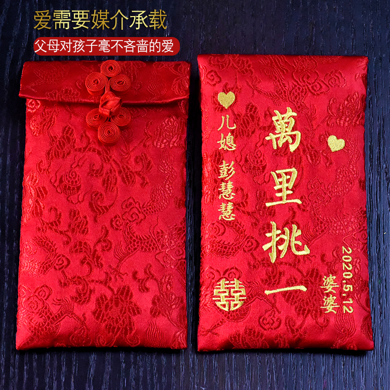 私人结婚个性利是封定制创意改口费红包袋绣字布艺敬茶利事封