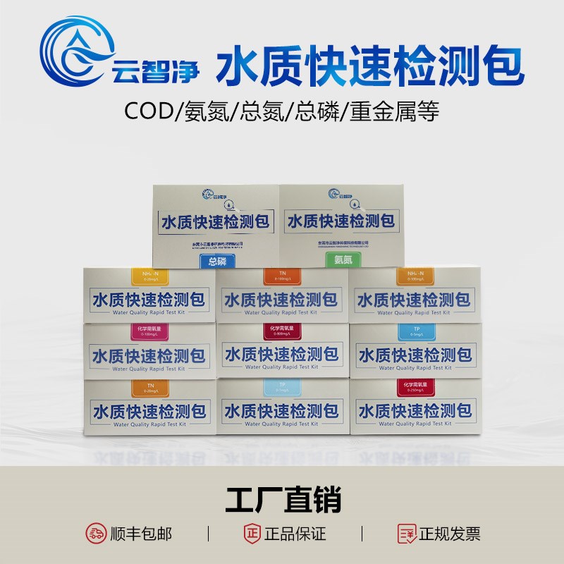 COD检测试纸氨氮总磷总氮污水快速测试包锌铁镍铜余氯水质比色管