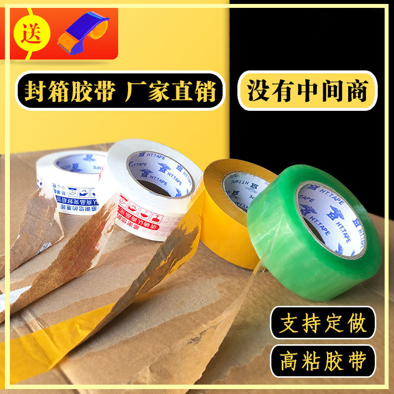 透明米黄封箱胶带快递打包封口胶带4.55 4. 4.3 淘宝通用胶带胶纸