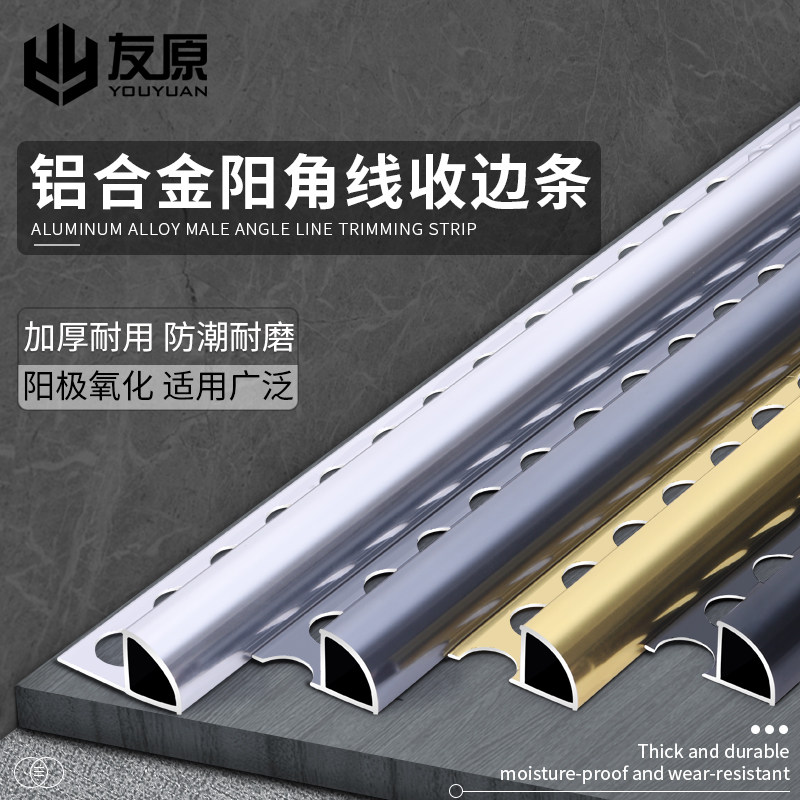 铝合金瓷砖收边条地板封边条不锈钢包边条装饰条收口条弧边阳角条