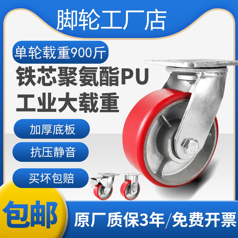 重型铁芯聚氨酯PU轮4寸5寸6寸8寸万向轮耐磨静音工业脚轮手推车轮