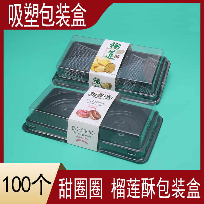 甜甜圈包装盒单个装两个装长方形透明吸塑盒西点烘焙一次性打包盒