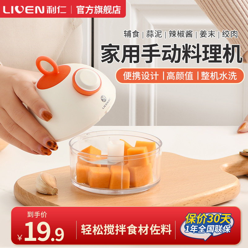 利仁拉蒜器手动料理机家用蒜蓉蒜末粉碎器压剥器蒜泥器宝宝辅食机