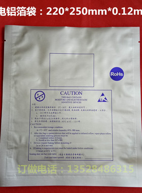 防静电铝箔袋 220*250mm 电子元器件IC真空袋7寸卷盘铝箔袋带印刷