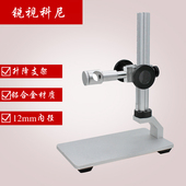 电子显微镜维修升降支架铝合金属测试实验支架 数码 升级加高版 笔式