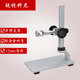 电子显微镜维修升降支架铝合金属测试实验支架 数码 升级加高版 笔式