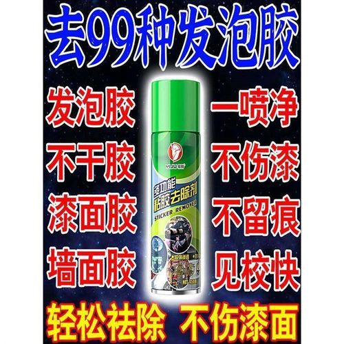 发泡胶清洗除胶剂泡沫胶专用去除剂防盗门木门窗不伤漆溶解清除剂
