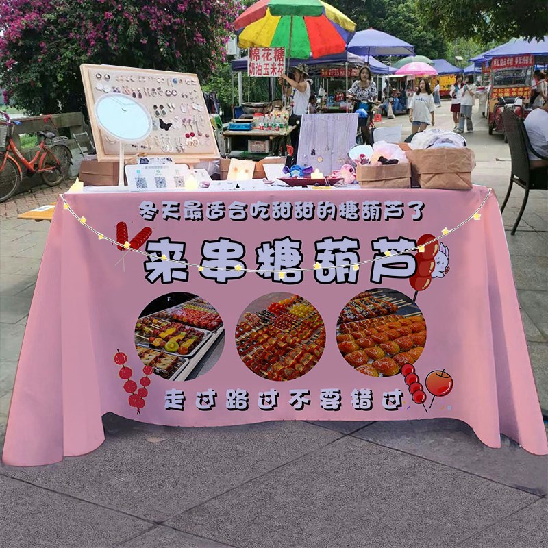 冰糖葫芦2街边夜市摆摊桌布小推车招牌宣传布广告布展示台布定制