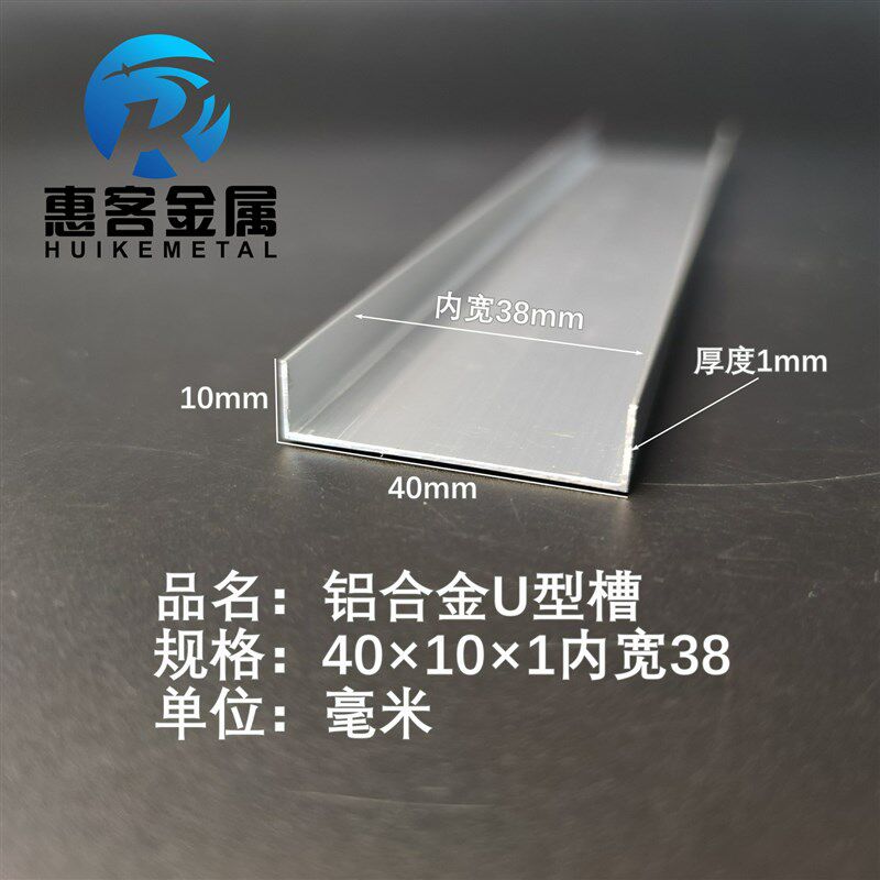 U型铝槽40*10*1内槽38铝合金u形槽包边条玻璃固定u型卡槽铝型材