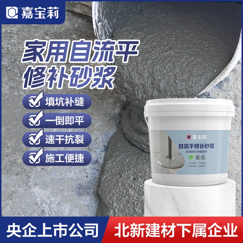 嘉宝莉自流平水泥砂浆水泥地面找平修补防水抗裂补漏裂缝墙地通用