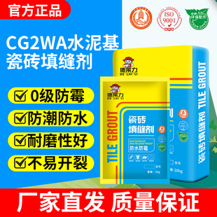 国标CG2WA水泥基填缝剂彩色室内外耐磨瓷砖勾缝剂防霉防水不掉粉