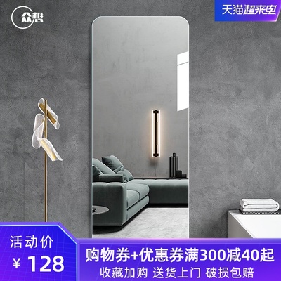 众想 无框圆角穿衣镜子壁挂全身镜贴墙家用卧室试衣镜防爆装饰镜