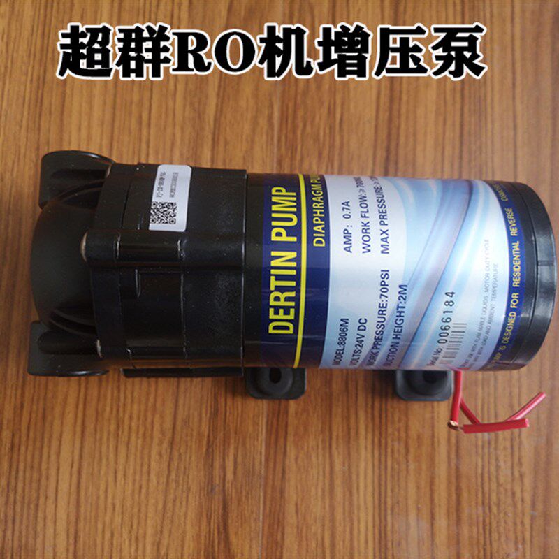 超群机器泵净水器蓓伊纯仙之净超群增压泵RO反渗透小增压水泵