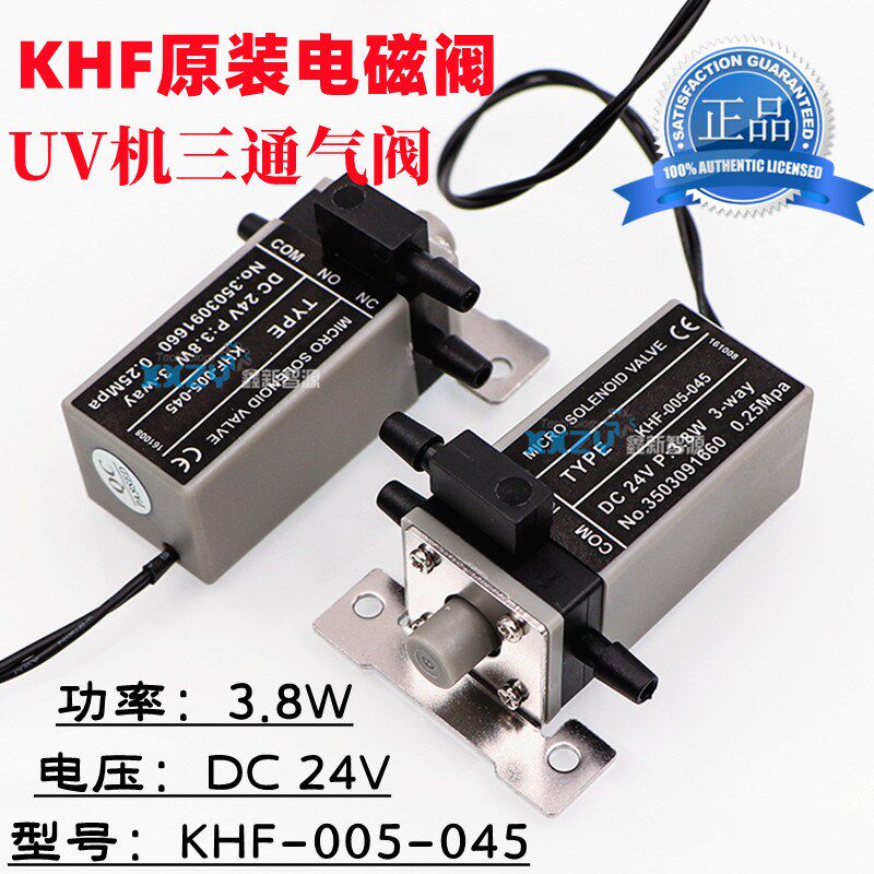 KHF-005-045UV平板机喷绘机三通电磁阀彩神工正赛博3.8W气阀3通阀