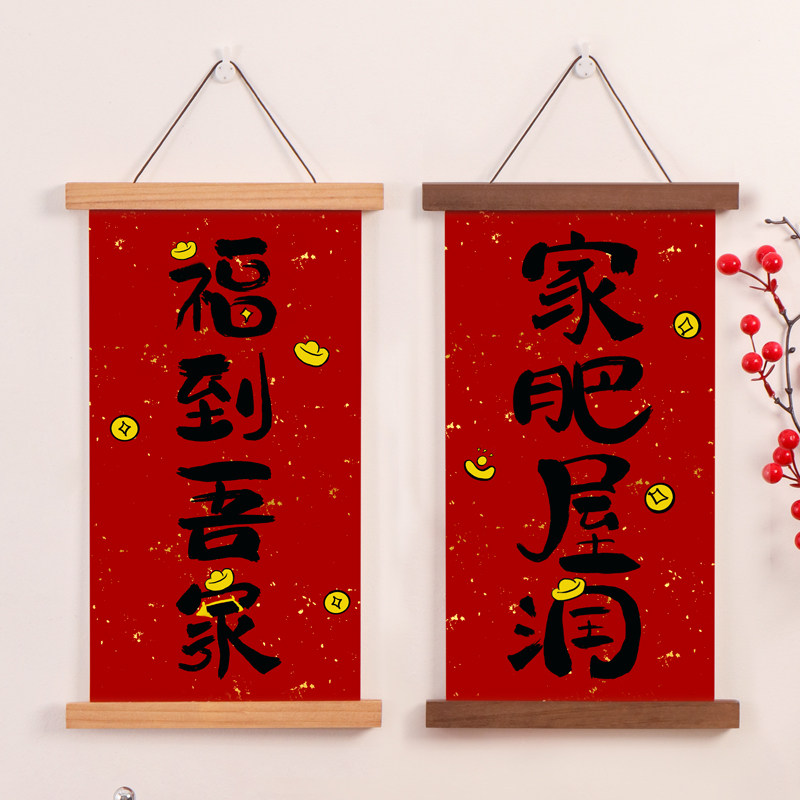 创意对联2024新款龙年春联磁吸小对联入户门客厅过年装饰布置挂件